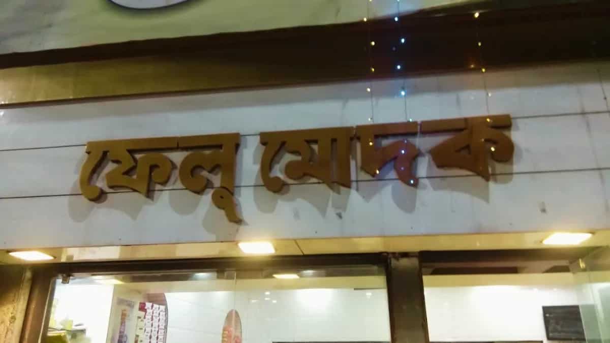 Felu Modak, Hooghly: What To Eat At This Iconic Sweet Shop